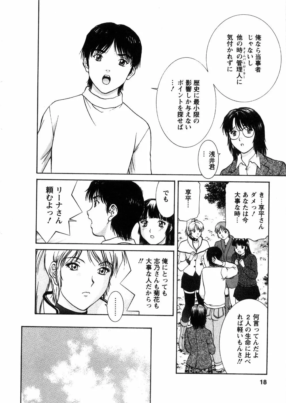 おネェちゃん達がやってくる 3 Page.20