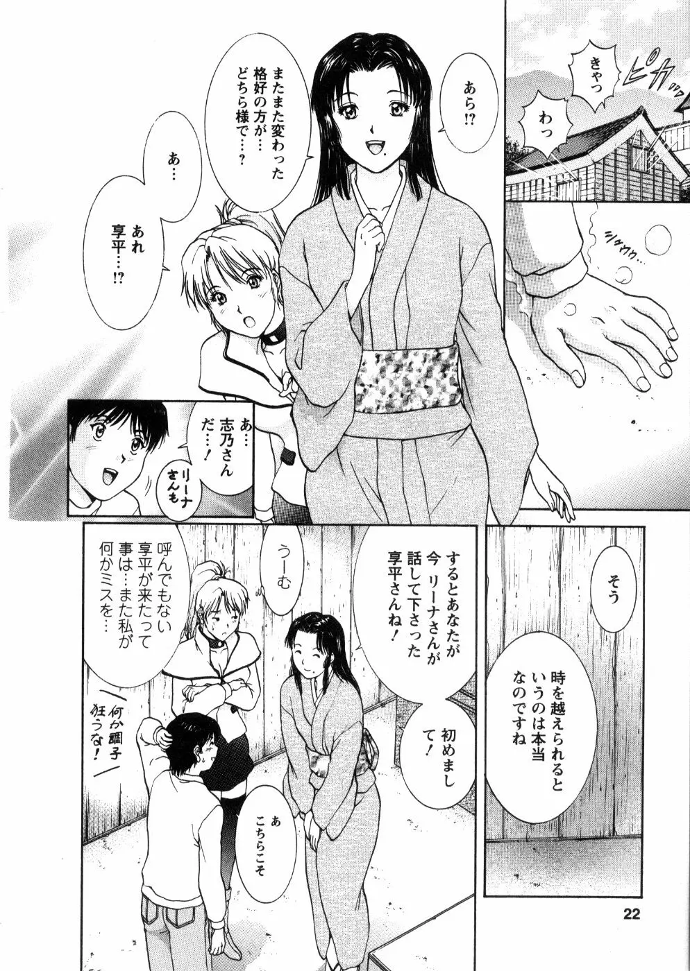 おネェちゃん達がやってくる 3 Page.24