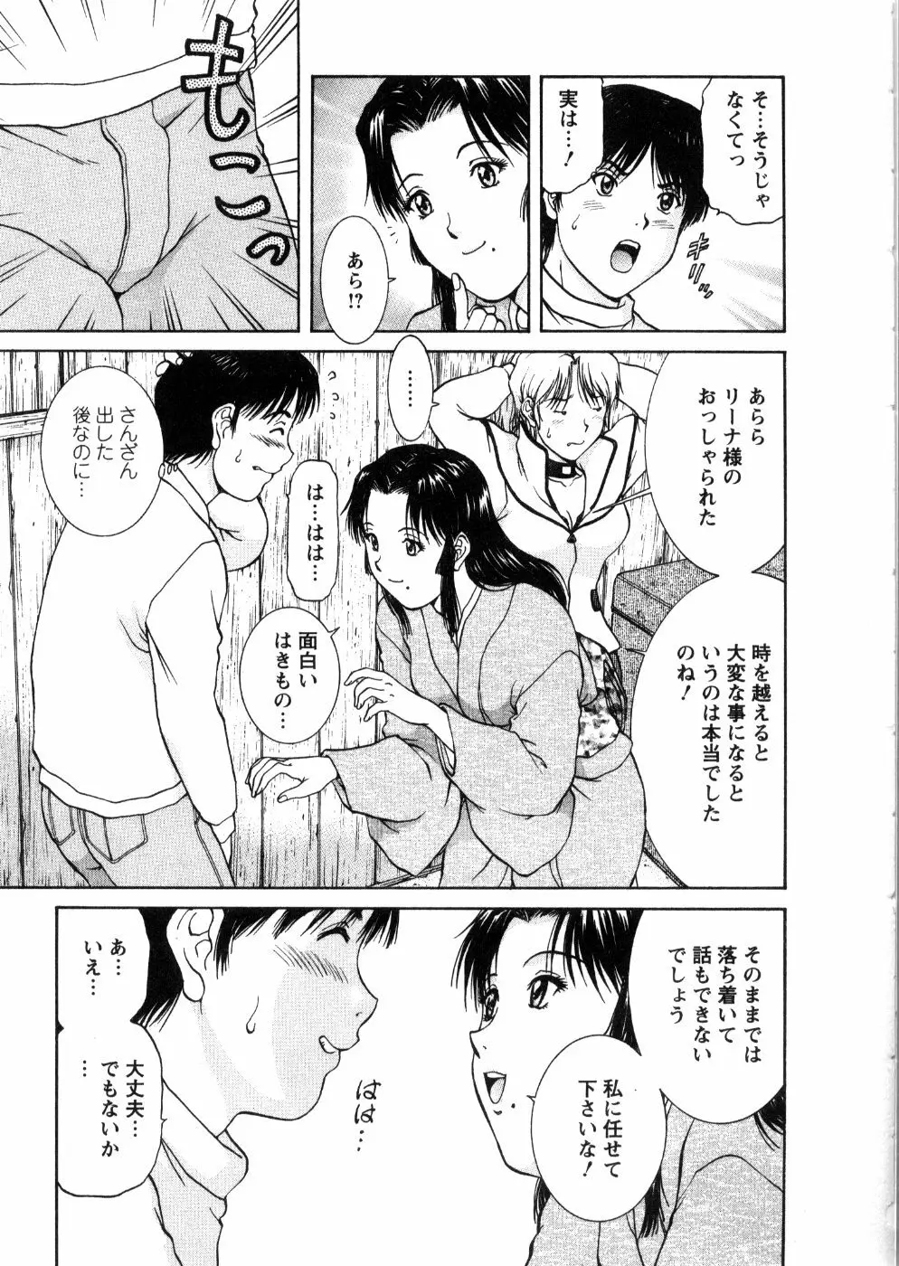 おネェちゃん達がやってくる 3 Page.25