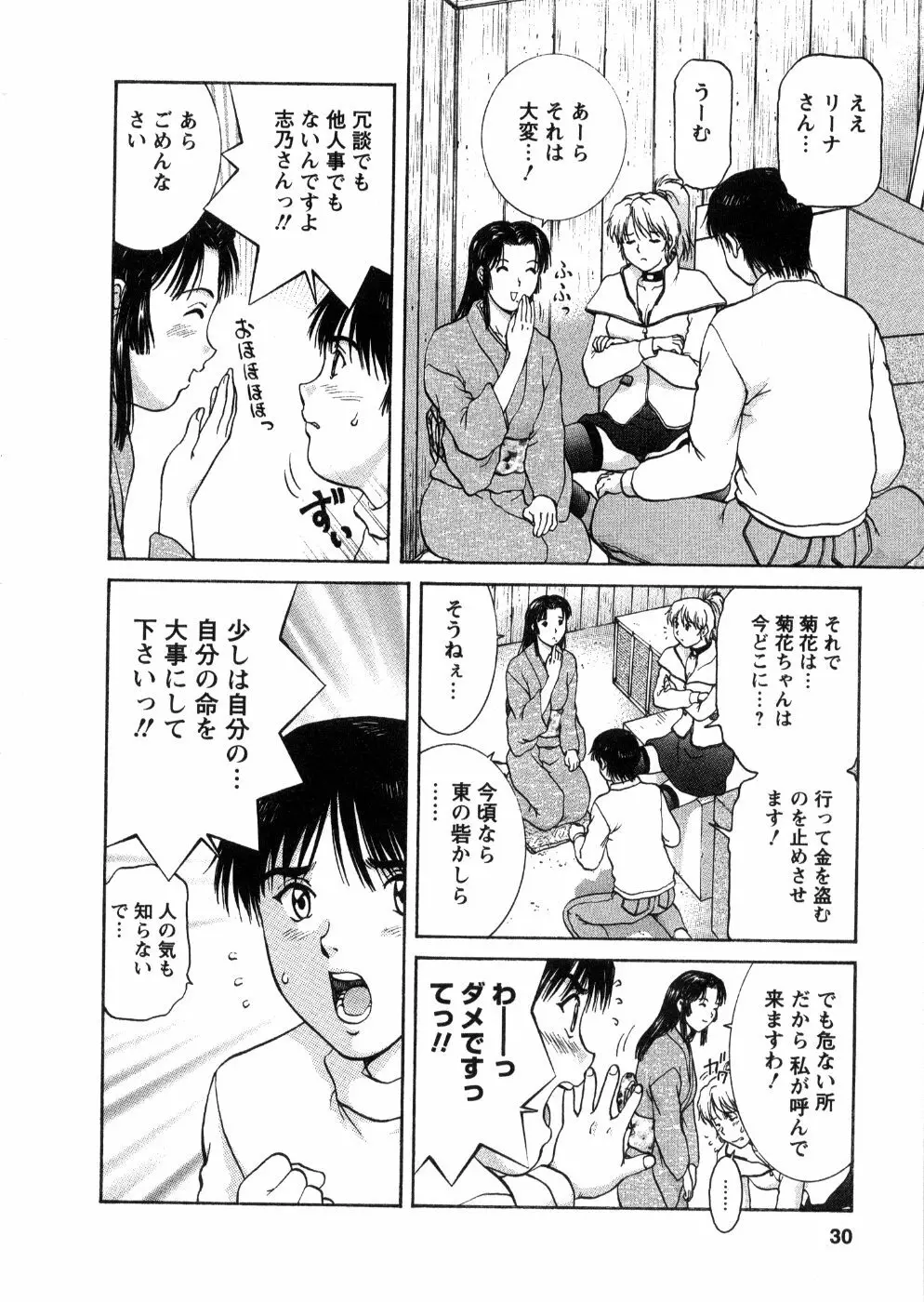 おネェちゃん達がやってくる 3 Page.32