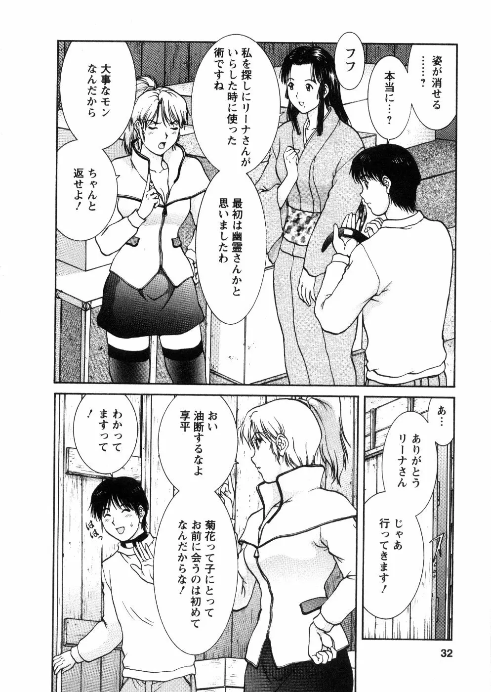 おネェちゃん達がやってくる 3 Page.34