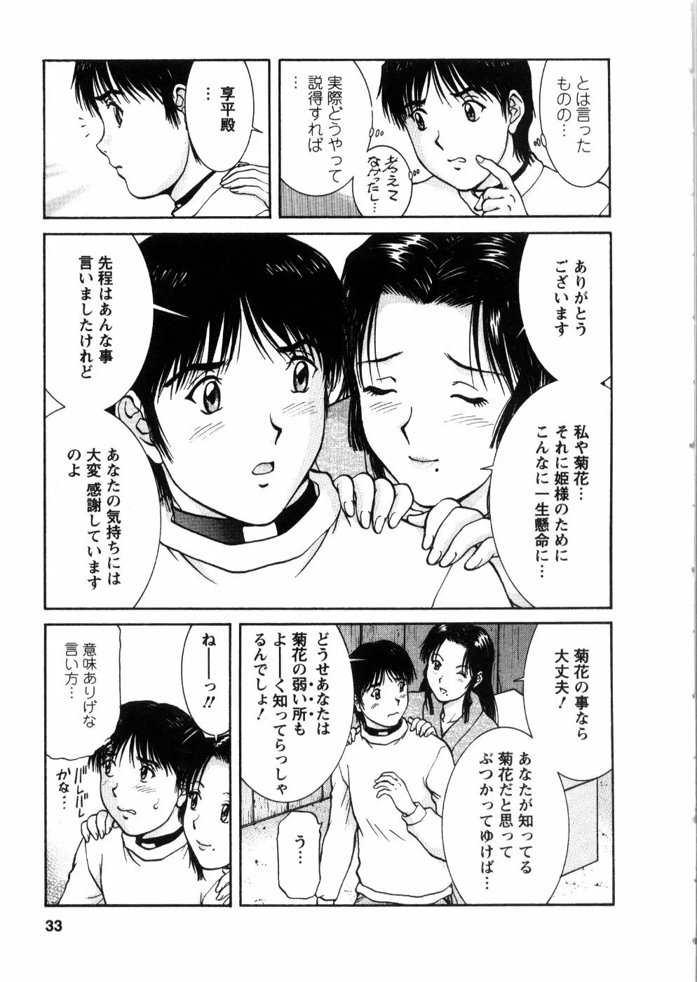 おネェちゃん達がやってくる 3 Page.35