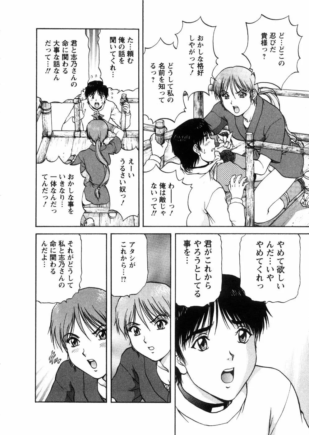 おネェちゃん達がやってくる 3 Page.38