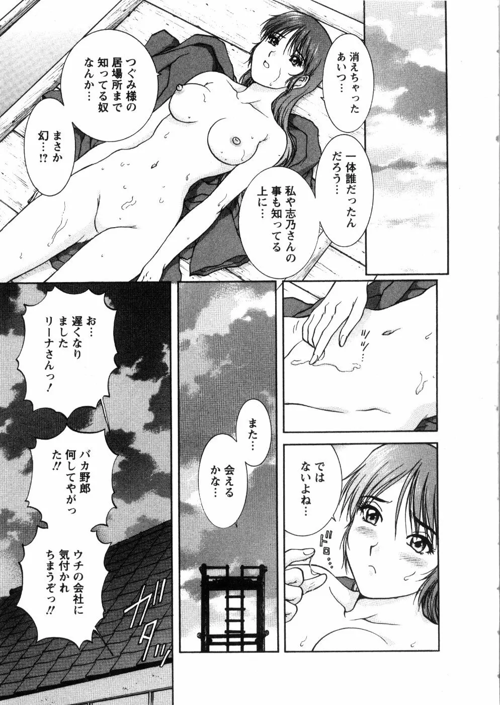 おネェちゃん達がやってくる 3 Page.47