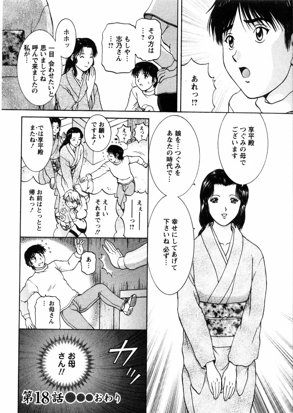 おネェちゃん達がやってくる 3 Page.48