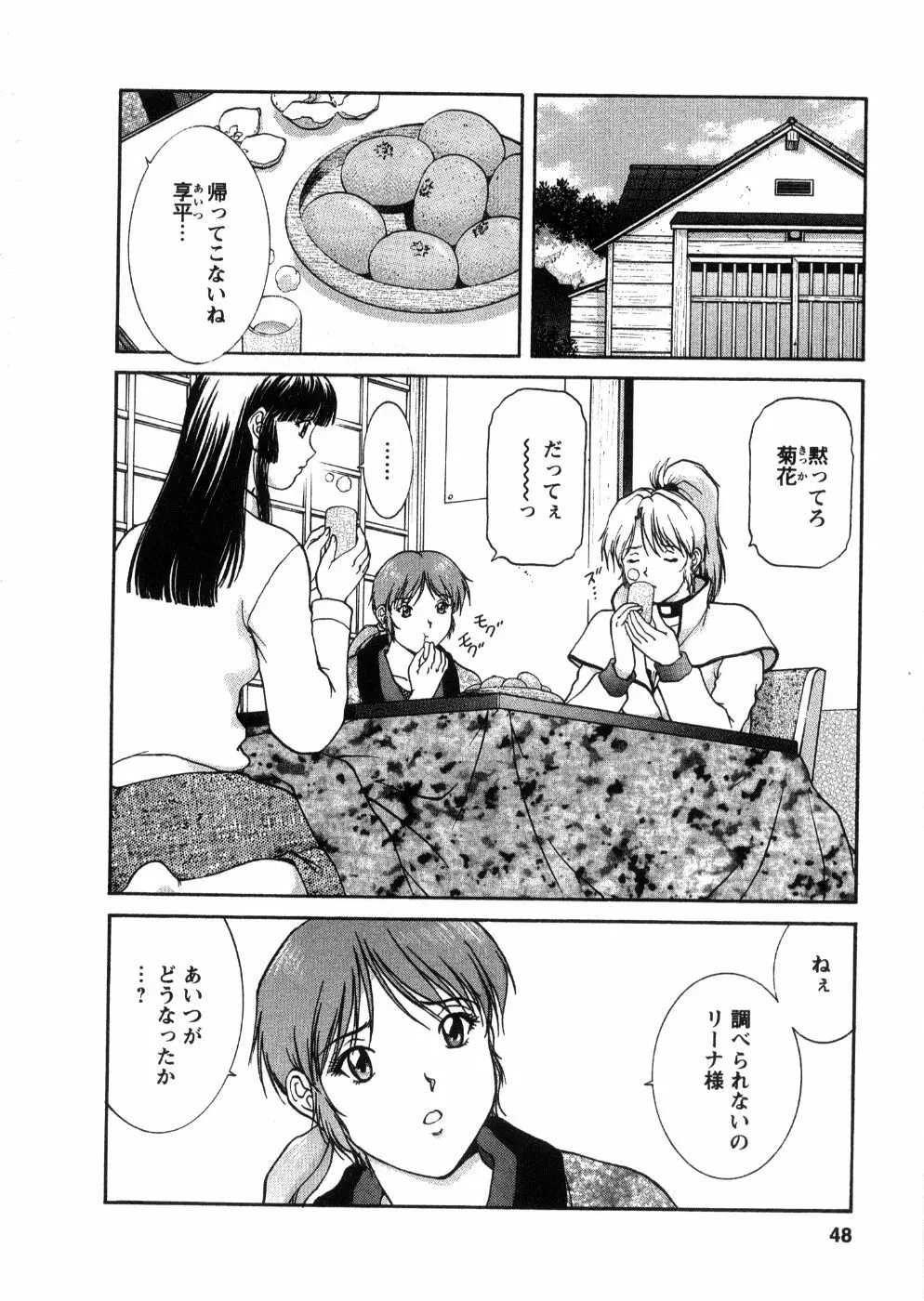 おネェちゃん達がやってくる 3 Page.50