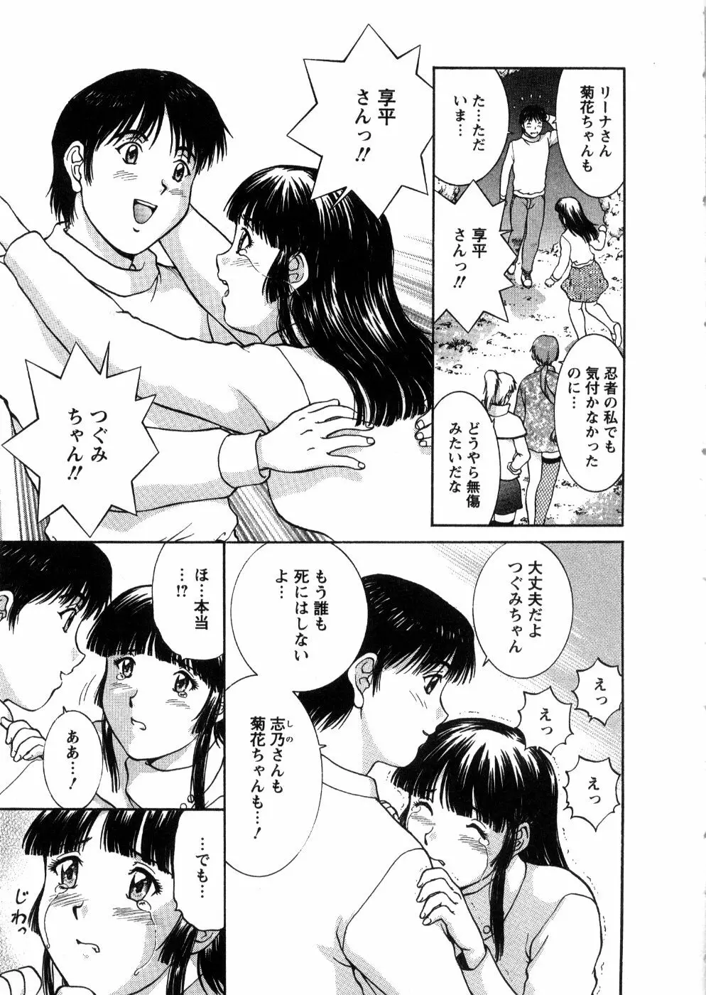 おネェちゃん達がやってくる 3 Page.53