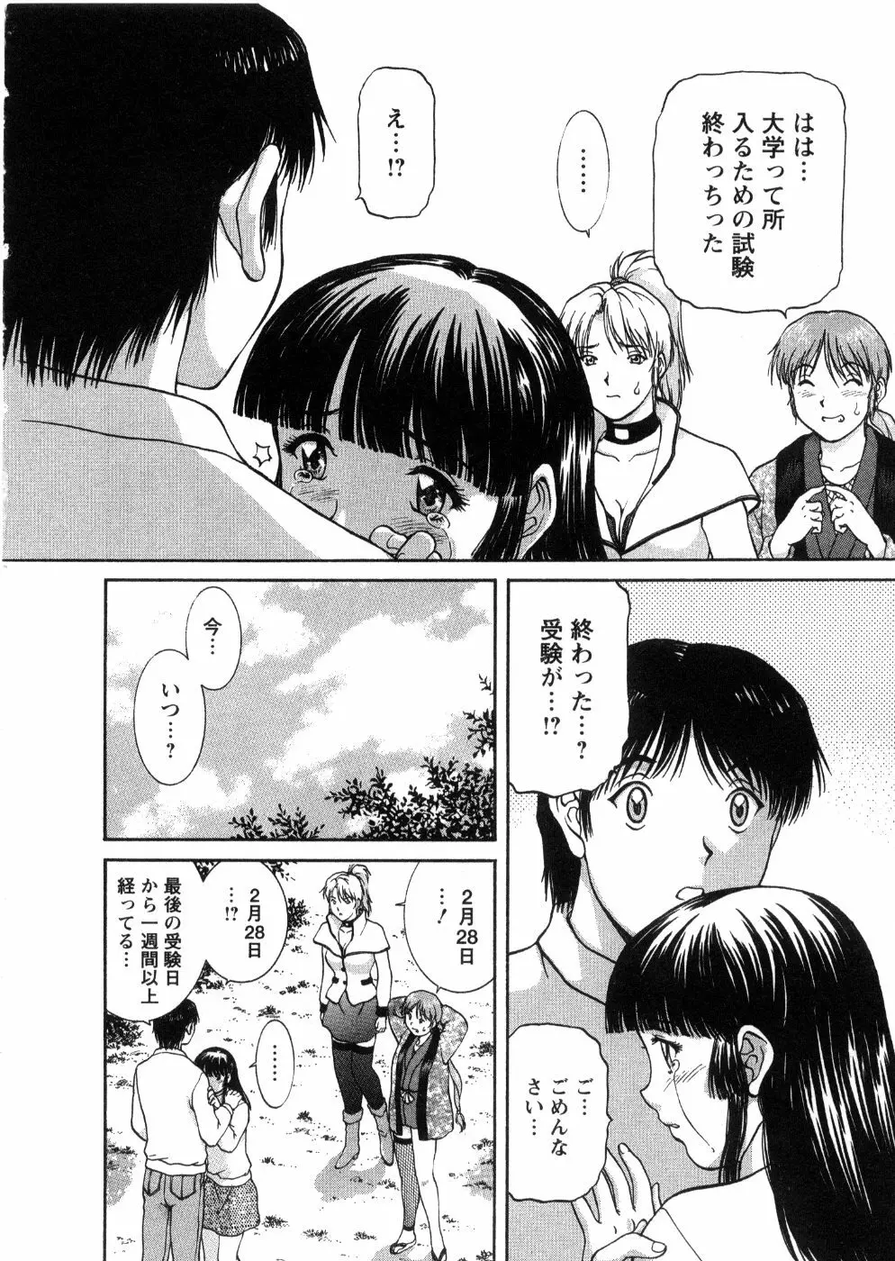 おネェちゃん達がやってくる 3 Page.54