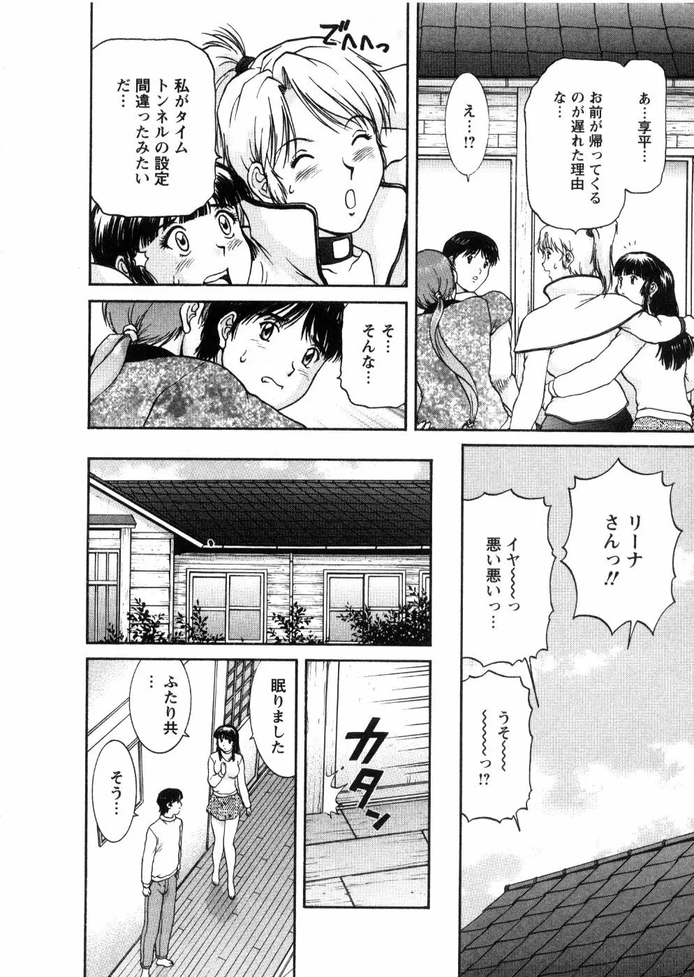 おネェちゃん達がやってくる 3 Page.58