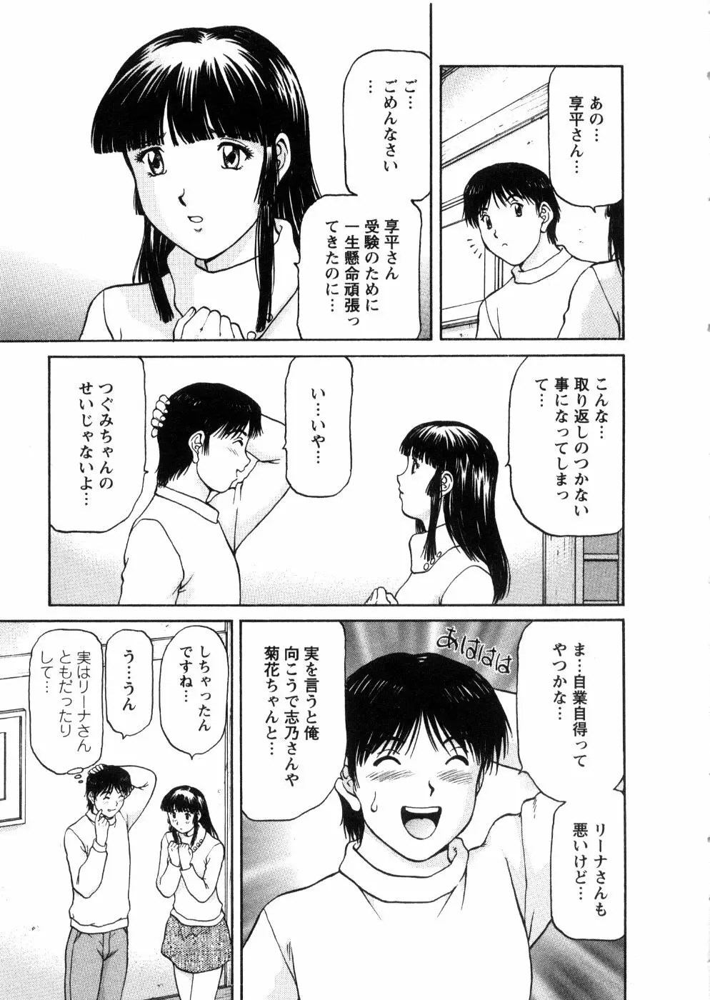 おネェちゃん達がやってくる 3 Page.59