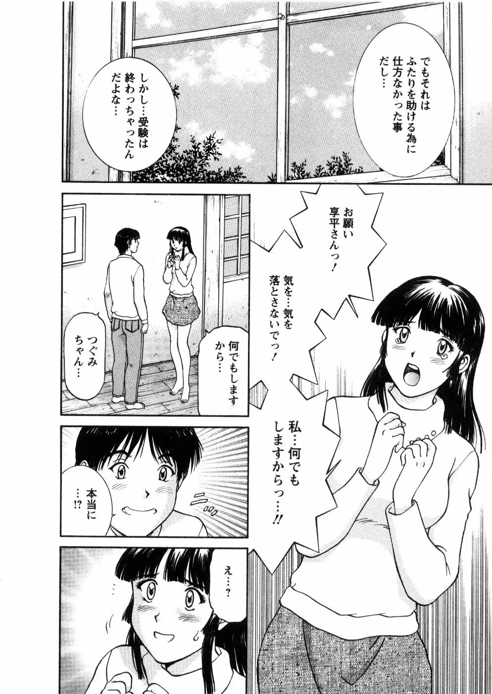 おネェちゃん達がやってくる 3 Page.60