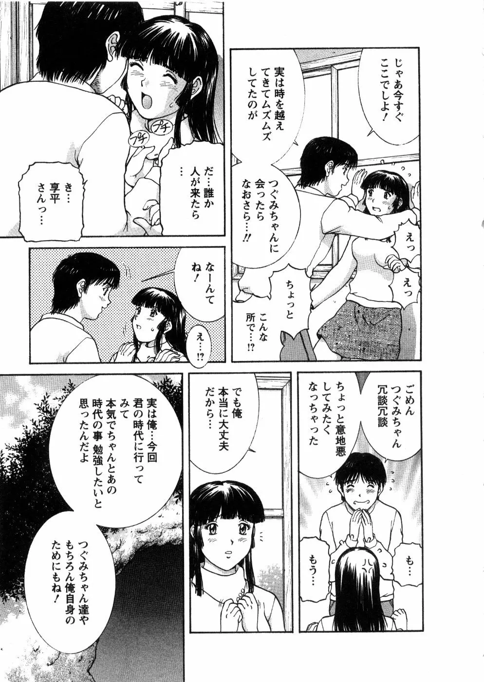 おネェちゃん達がやってくる 3 Page.61