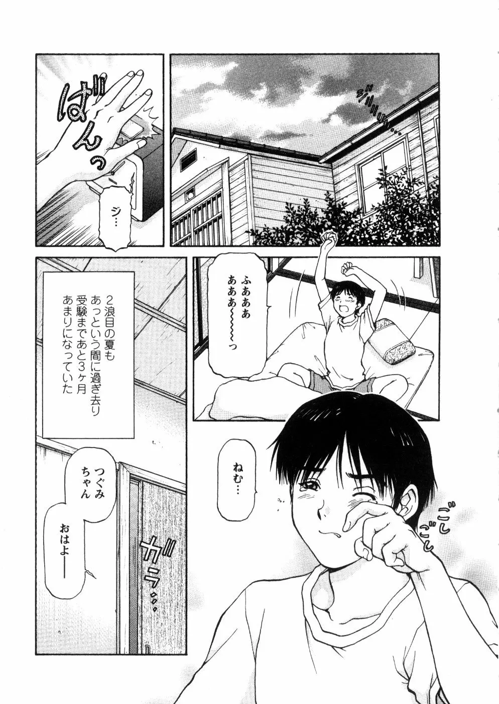 おネェちゃん達がやってくる 3 Page.71