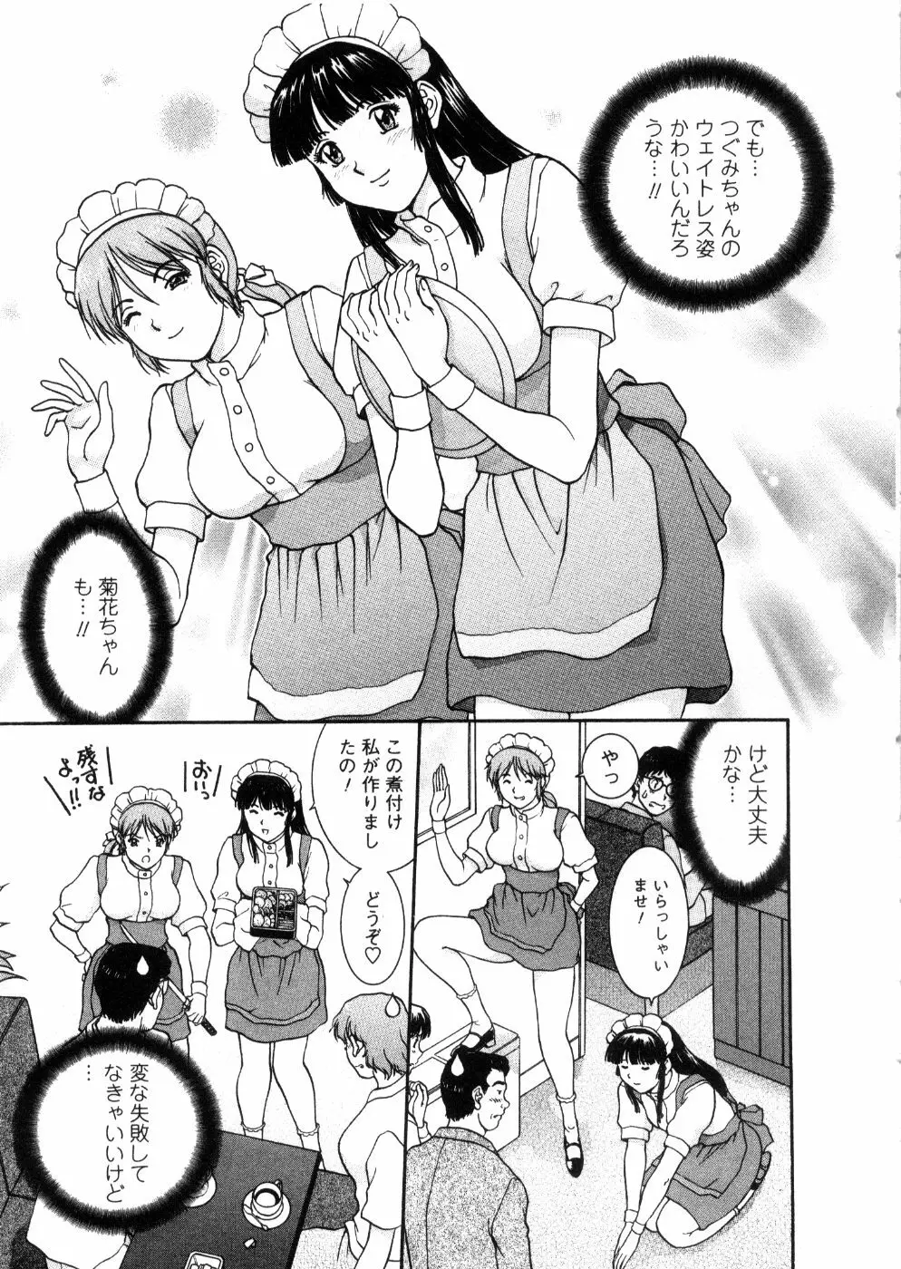 おネェちゃん達がやってくる 3 Page.75