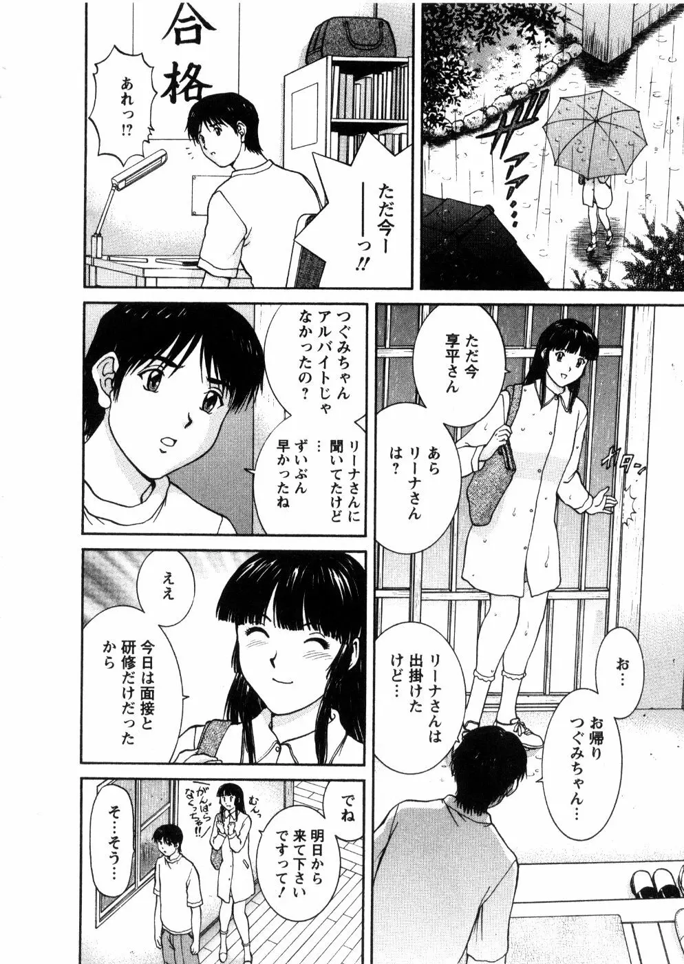 おネェちゃん達がやってくる 3 Page.78