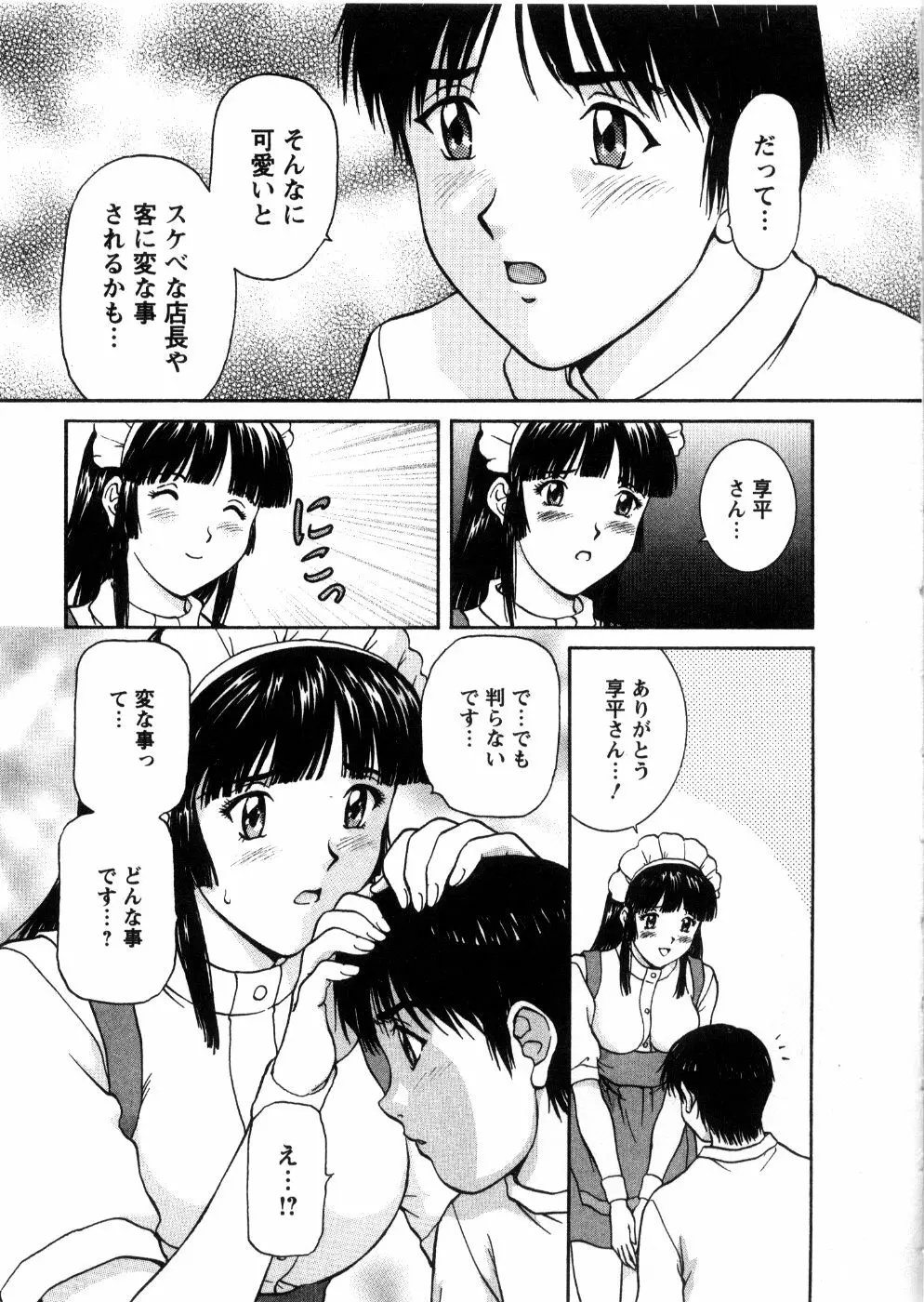 おネェちゃん達がやってくる 3 Page.81