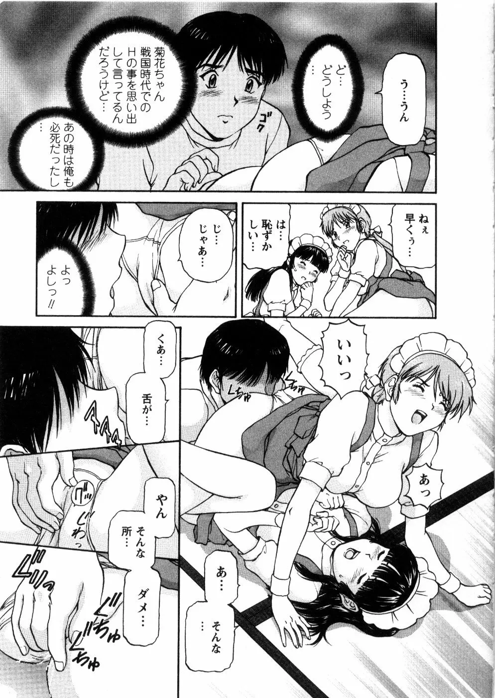 おネェちゃん達がやってくる 3 Page.85