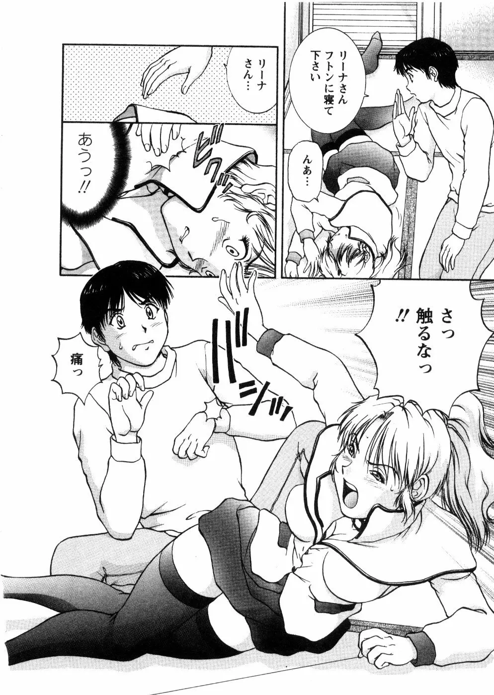 おネェちゃん達がやってくる 3 Page.96