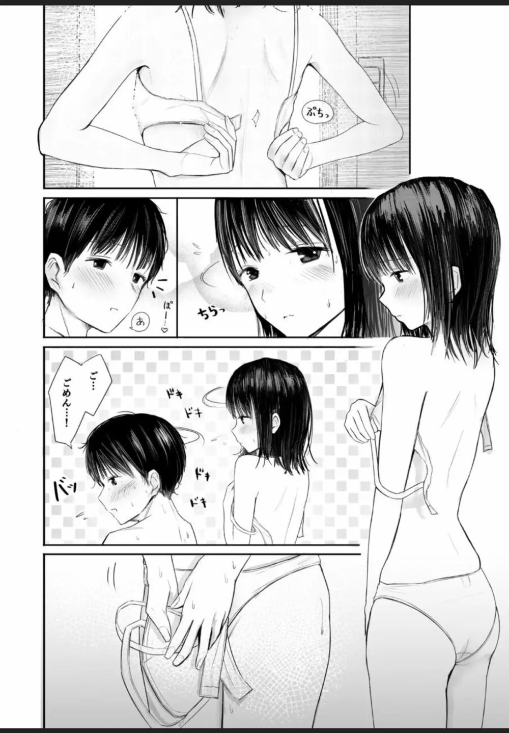 2年ぶりのお泊り会 ~前編~ Page.3