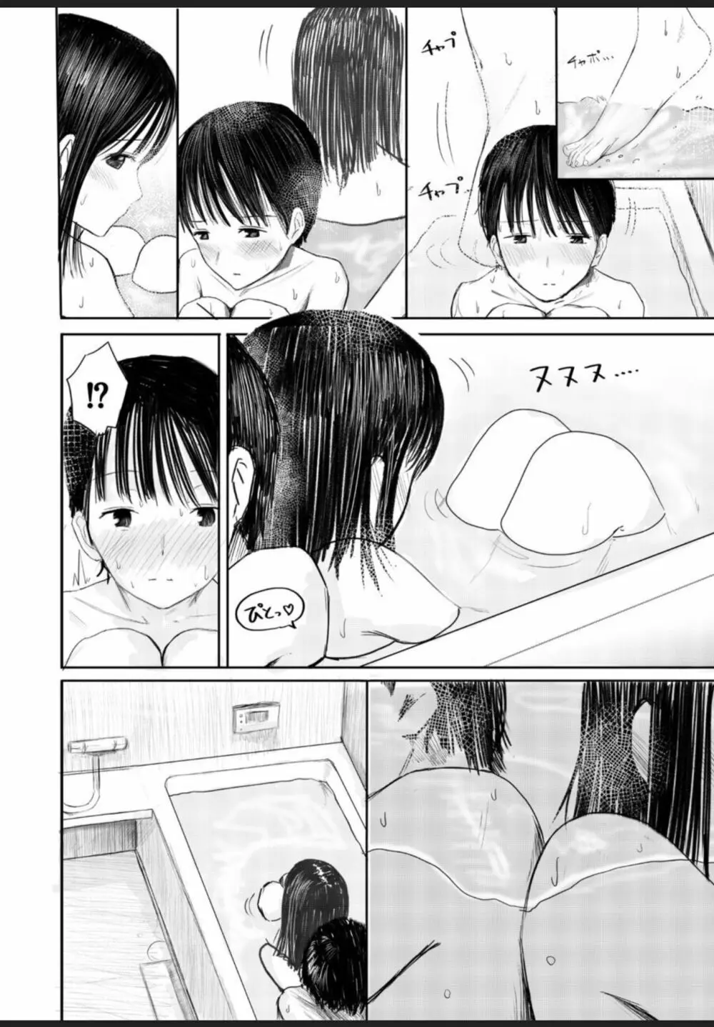 2年ぶりのお泊り会 ~前編~ Page.7