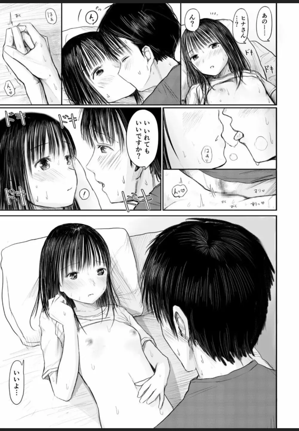 2年ぶりのお泊り会 ~後編~ Page.12