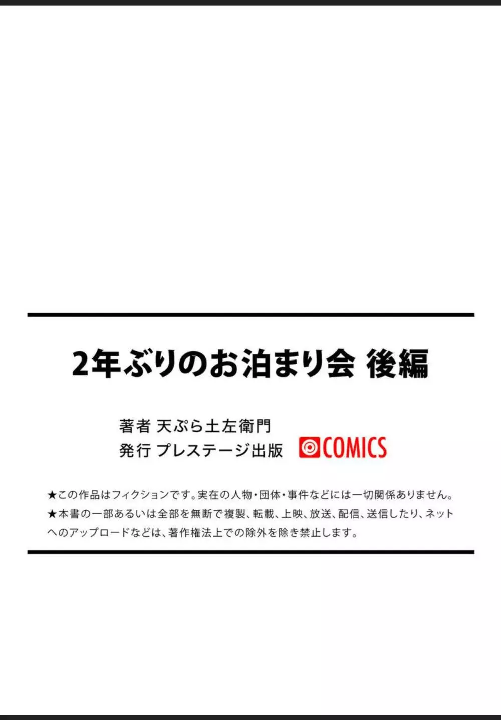 2年ぶりのお泊り会 ~後編~ Page.26