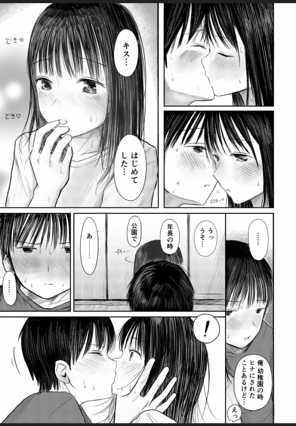 2年ぶりのお泊り会 ~後編~ Page.4