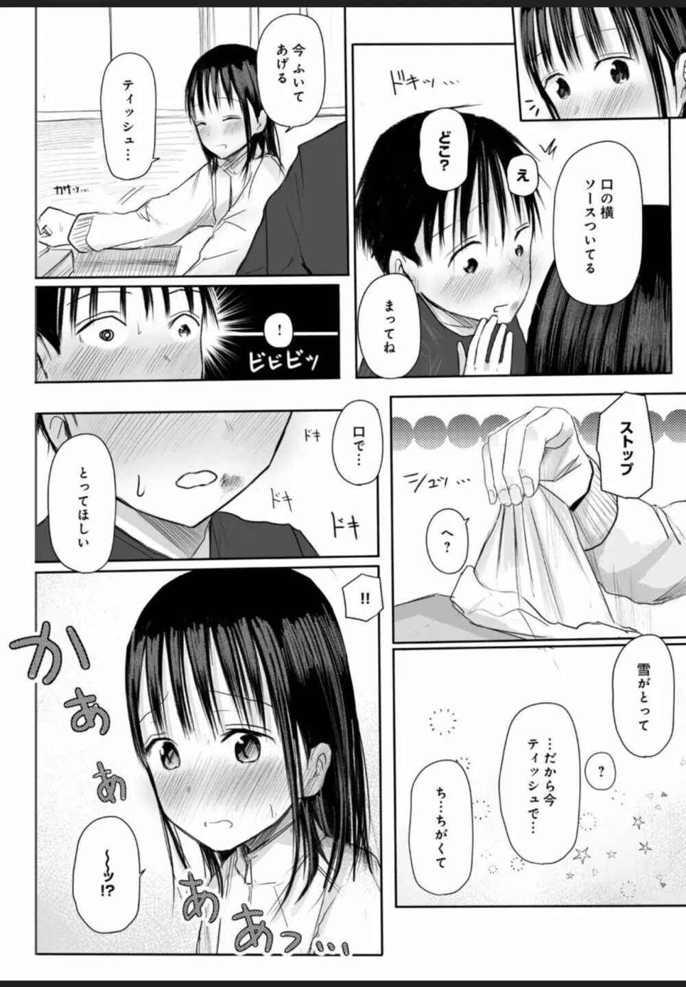 悩み事って何の事? 2 Page.11