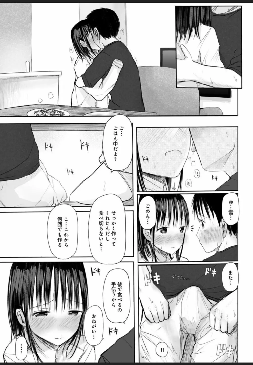 悩み事って何の事? 2 Page.14