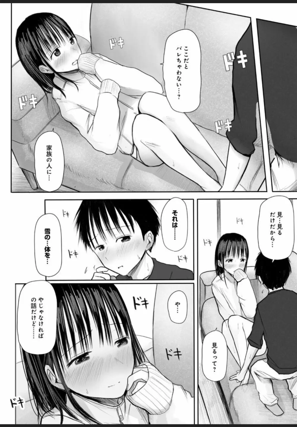 悩み事って何の事? 2 Page.15