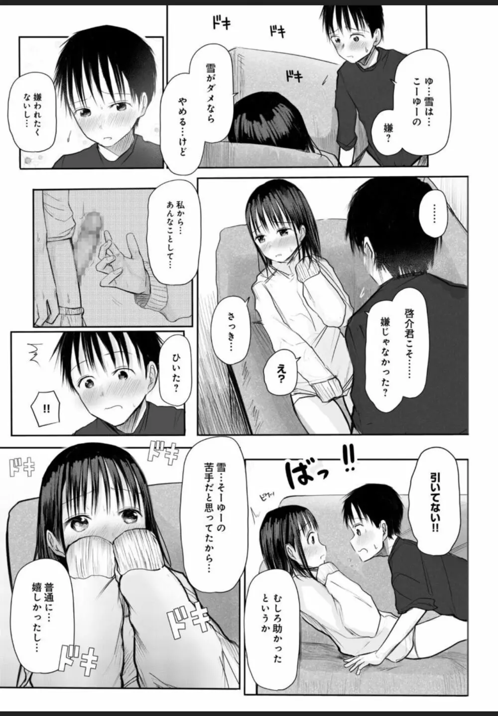 悩み事って何の事? 2 Page.16