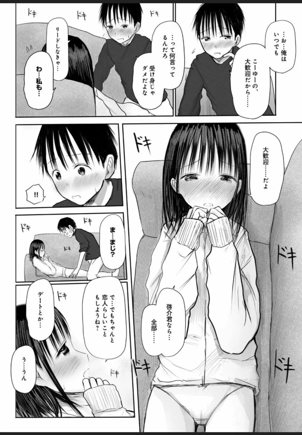 悩み事って何の事? 2 Page.17