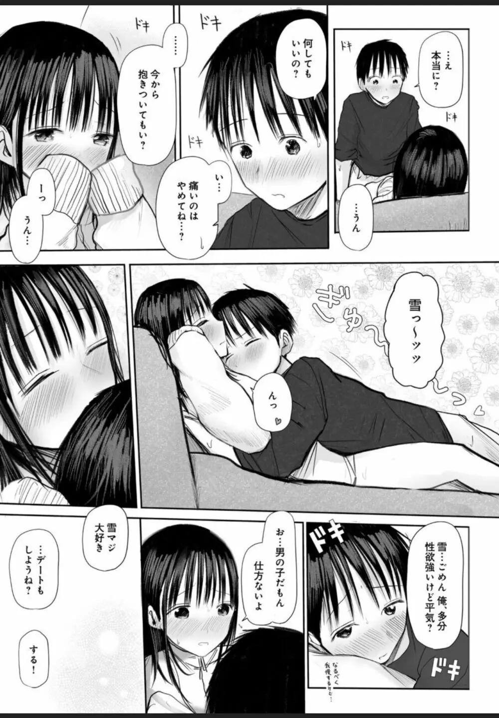 悩み事って何の事? 2 Page.18