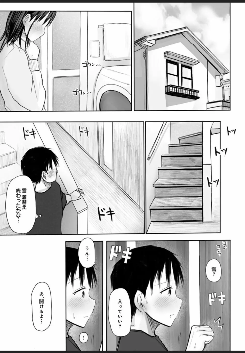 悩み事って何の事? 2 Page.2