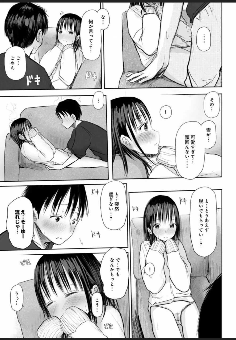 悩み事って何の事? 2 Page.20