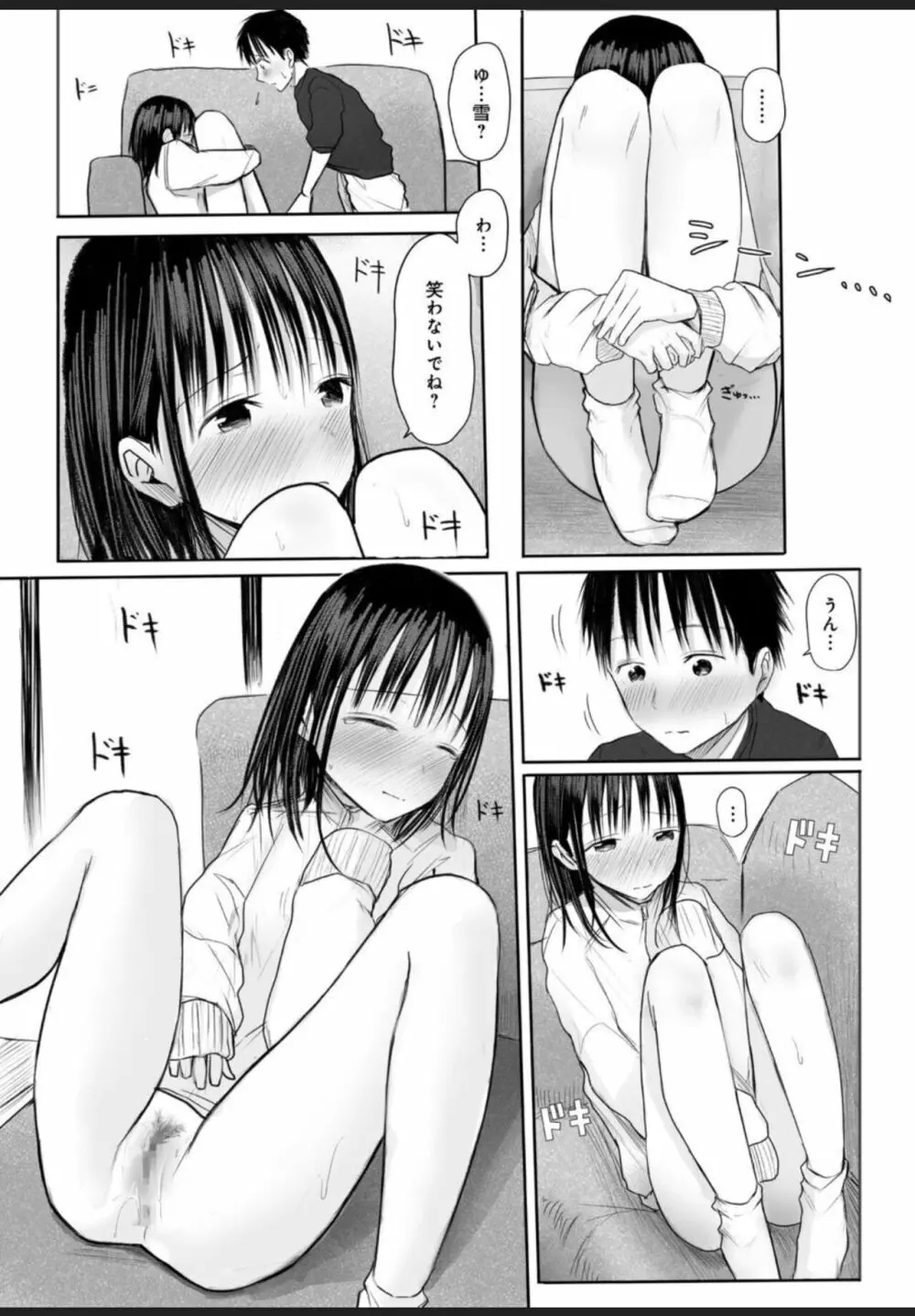 悩み事って何の事? 2 Page.22