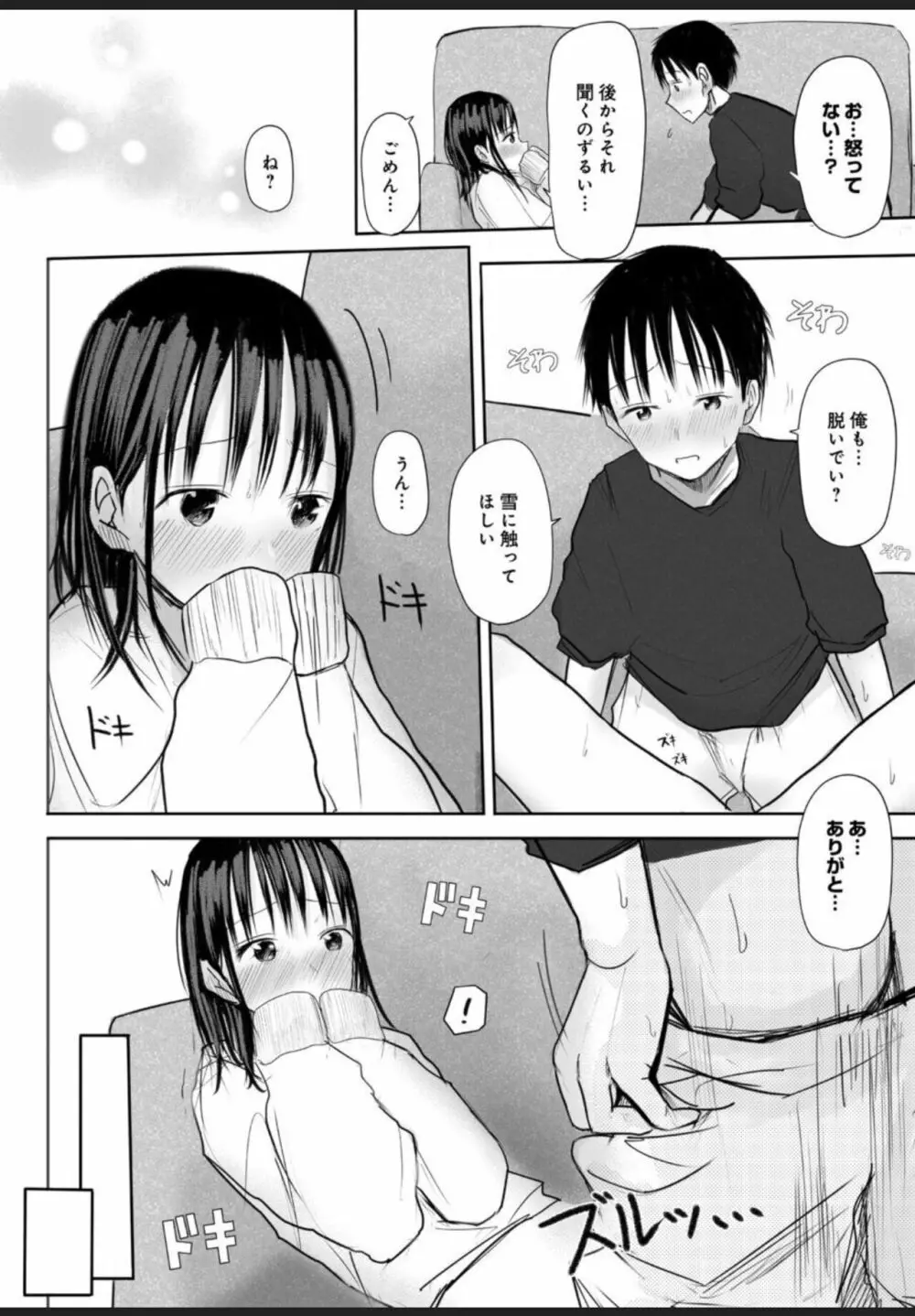 悩み事って何の事? 2 Page.25