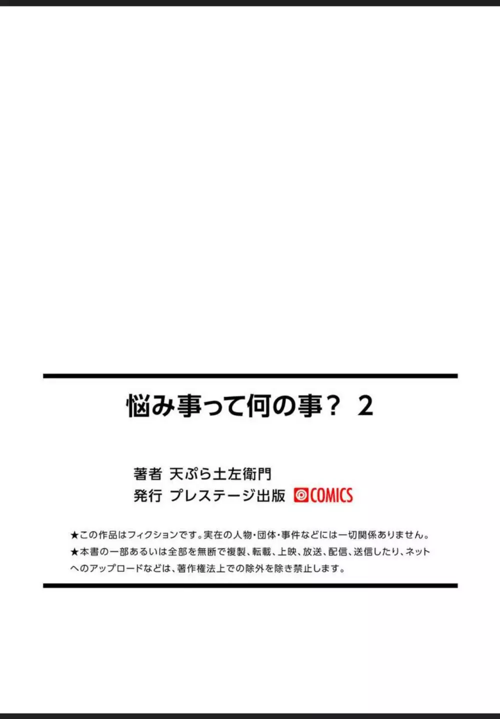 悩み事って何の事? 2 Page.33