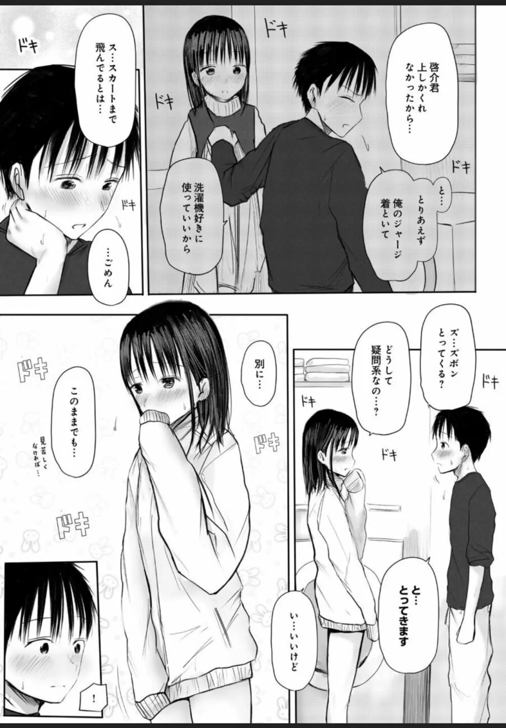 悩み事って何の事? 2 Page.4