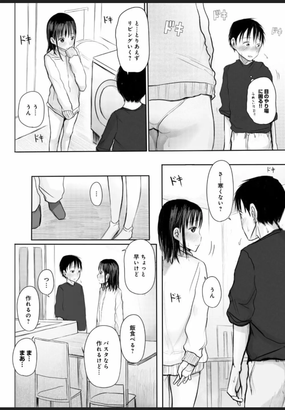 悩み事って何の事? 2 Page.5