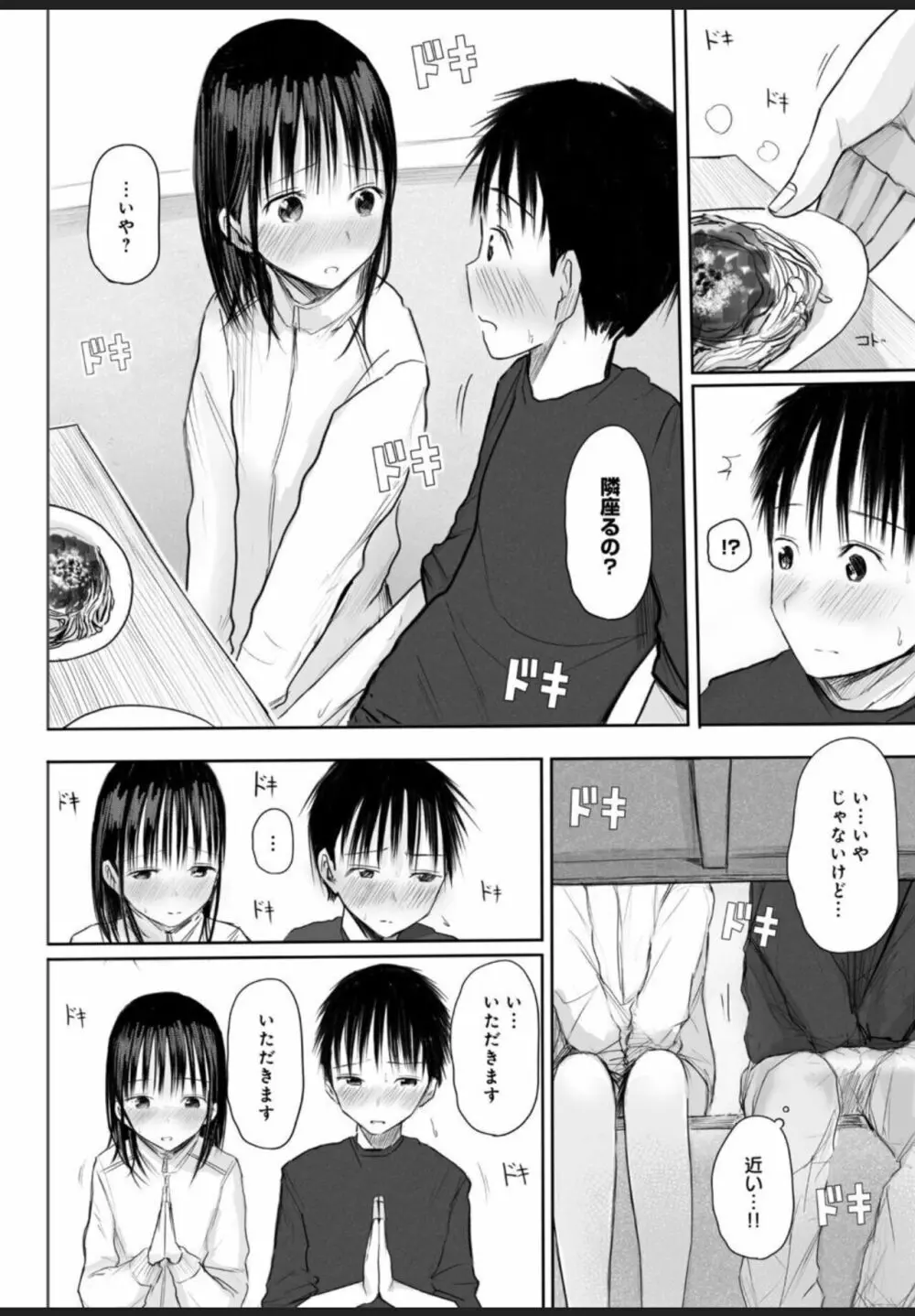 悩み事って何の事? 2 Page.7