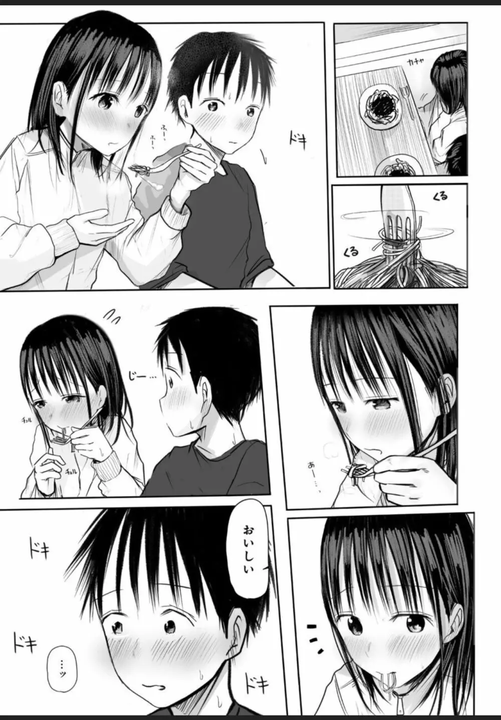 悩み事って何の事? 2 Page.8