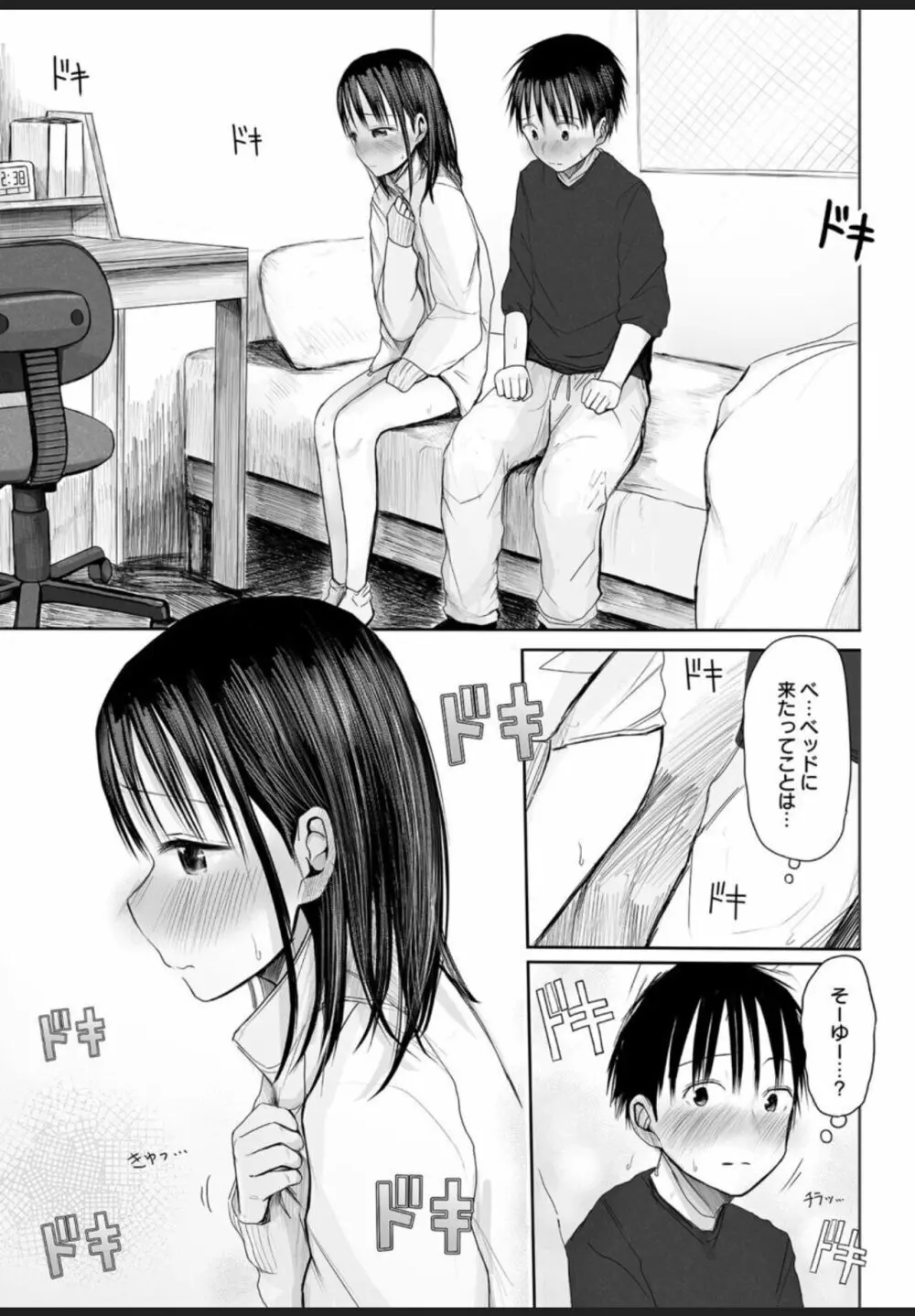 悩み事って何の事? 3 Page.2