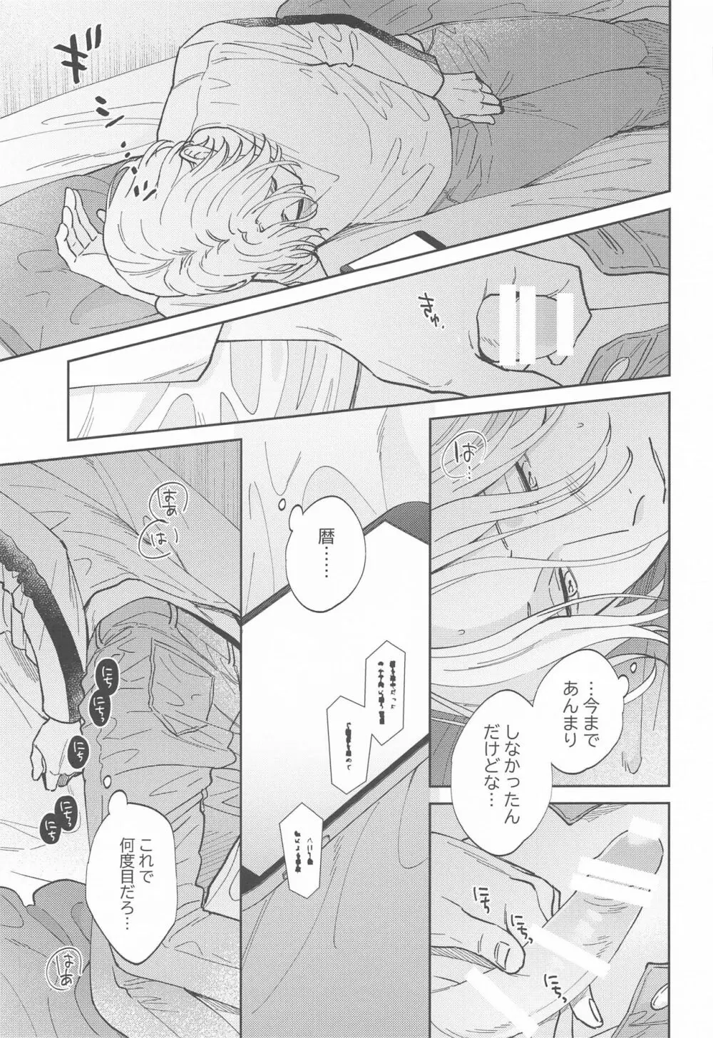 ウルトラブーストDNA Page.16