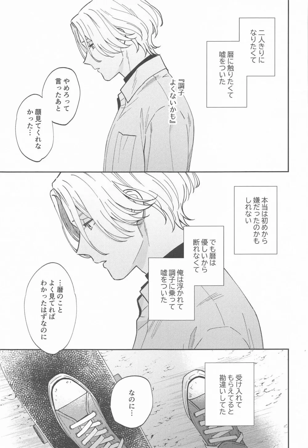 ウルトラブーストDNA Page.26