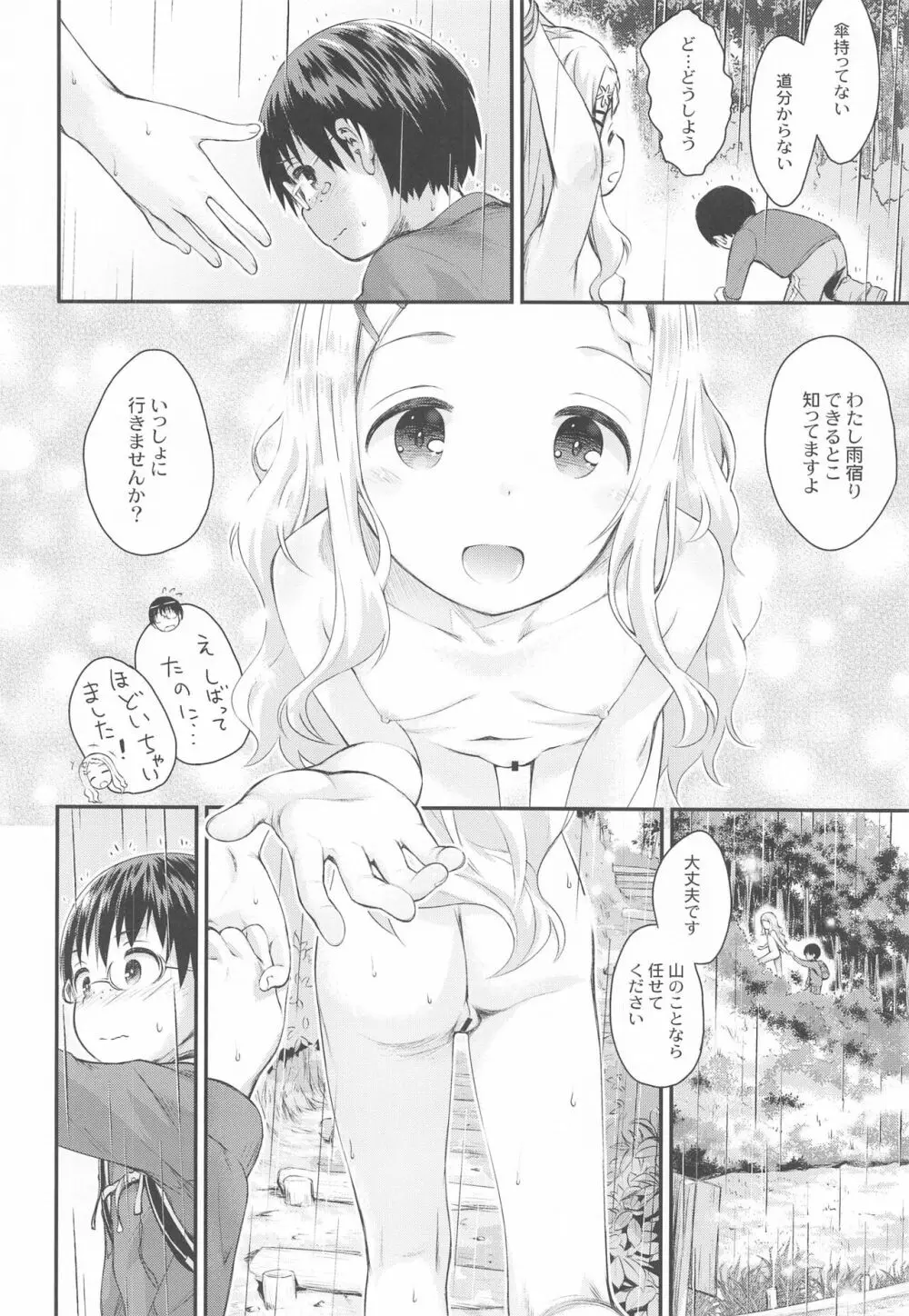 ここなのここですよ～ Page.11