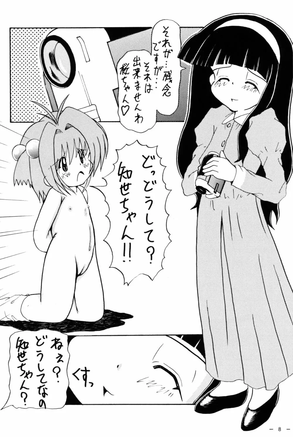 さくらといっしょ Page.10