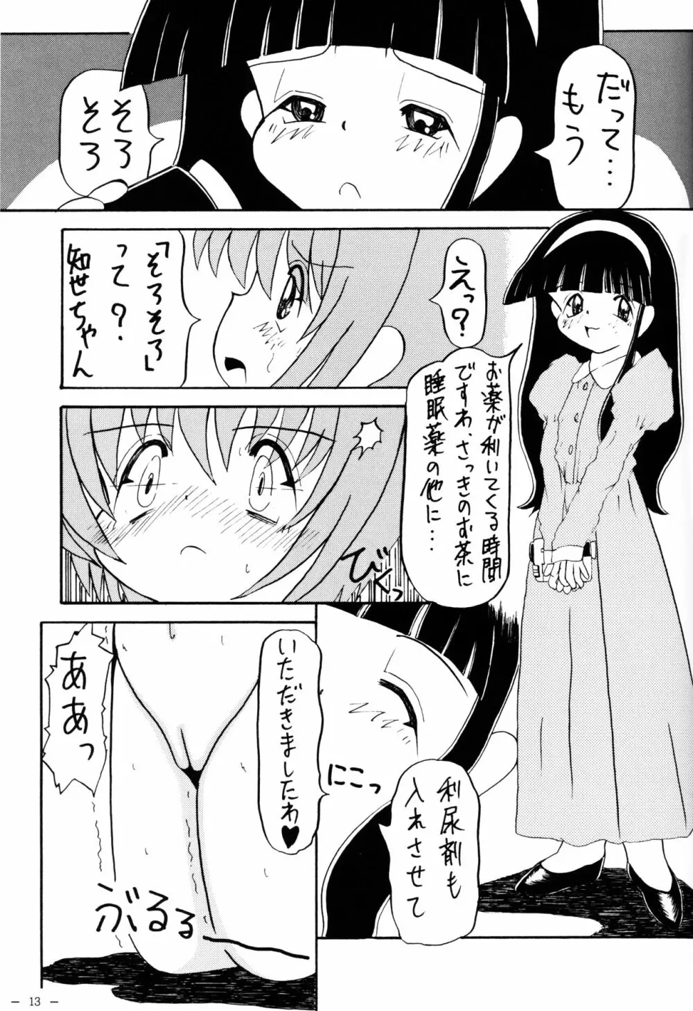 さくらといっしょ Page.15