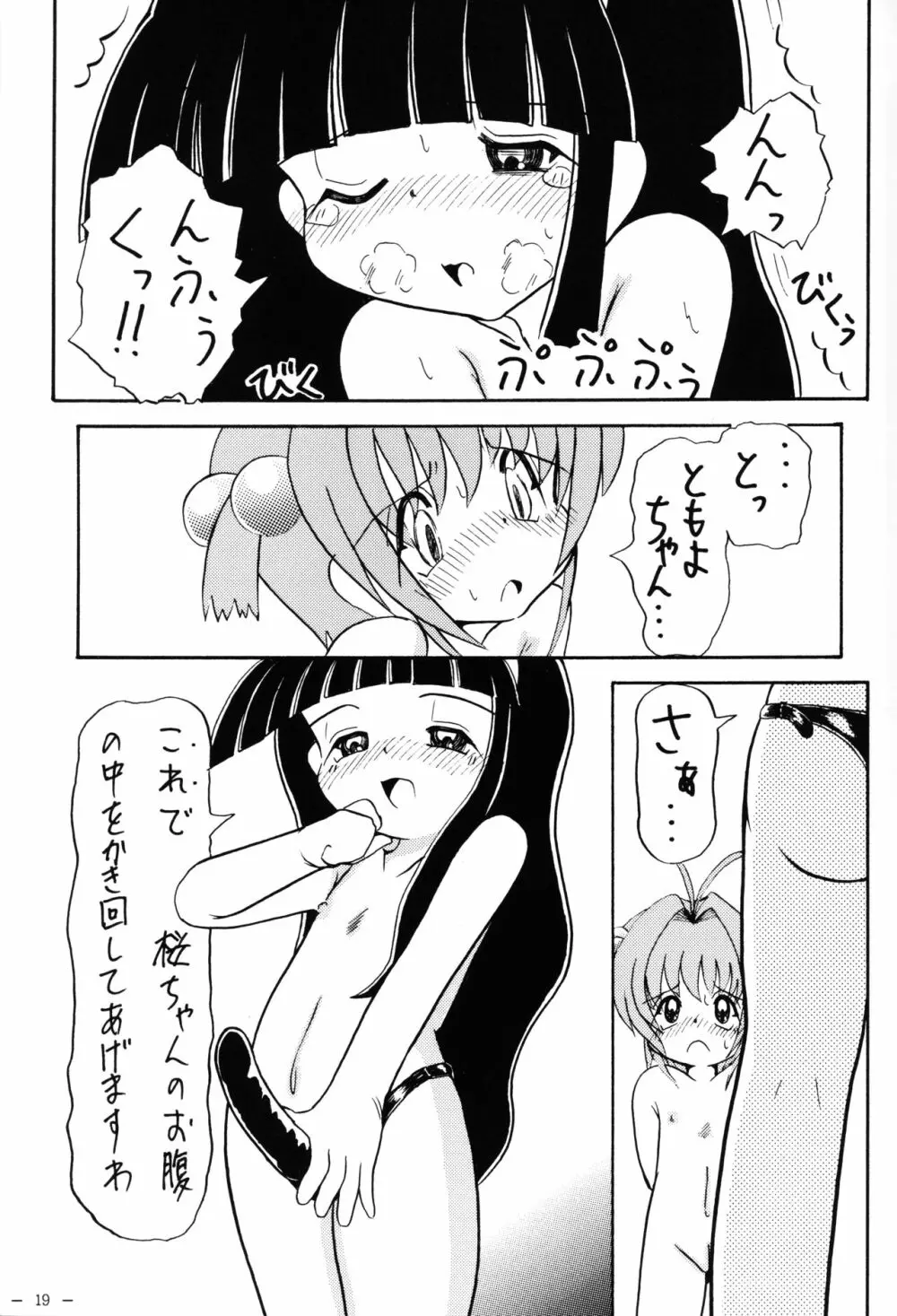 さくらといっしょ Page.21