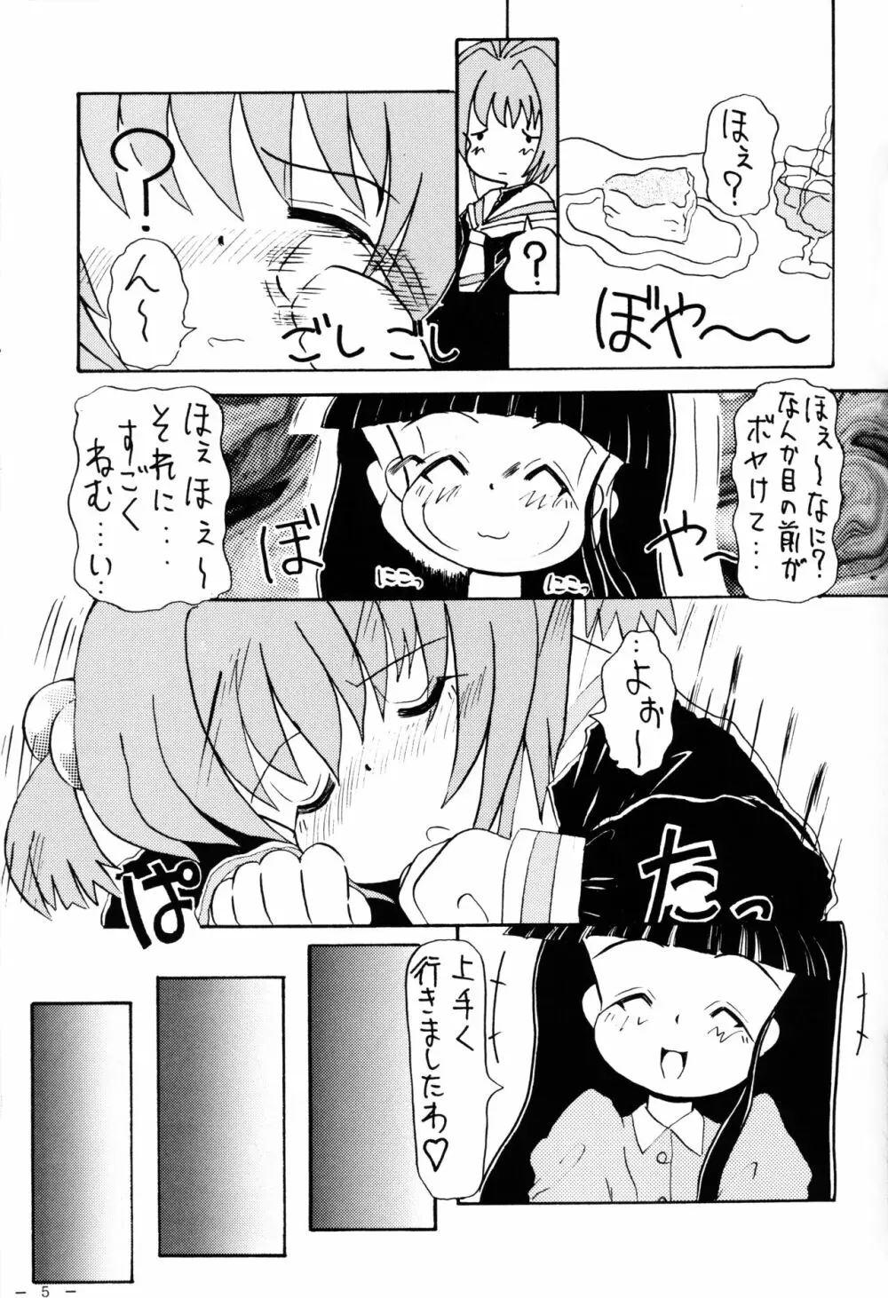 さくらといっしょ Page.7